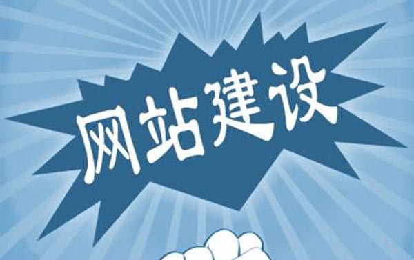 膠南網(wǎng)站建設